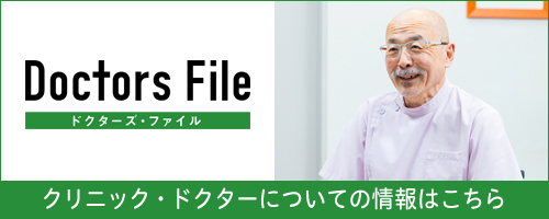 ドクターズファイルについての情報はこちら